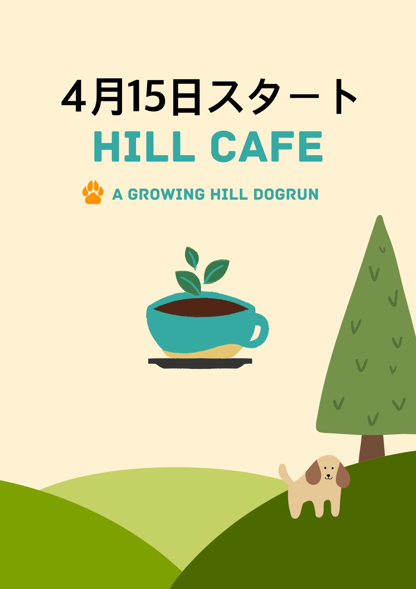 A Growing Hill Dogrun ドッグラン カフェ