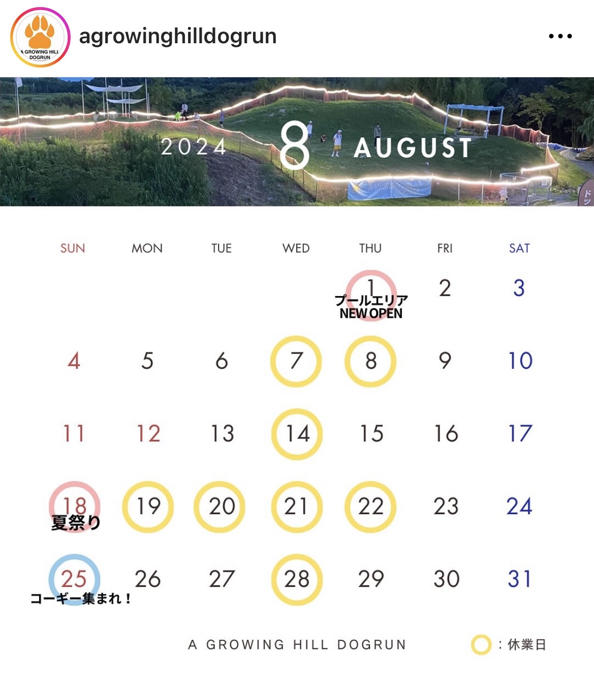 A Growing Hill Dogrun ドッグランの営業日カレンダー