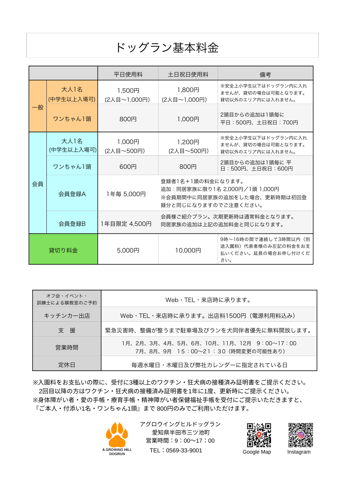 A Growing Hill Dogrun ドッグラン ご利用料金