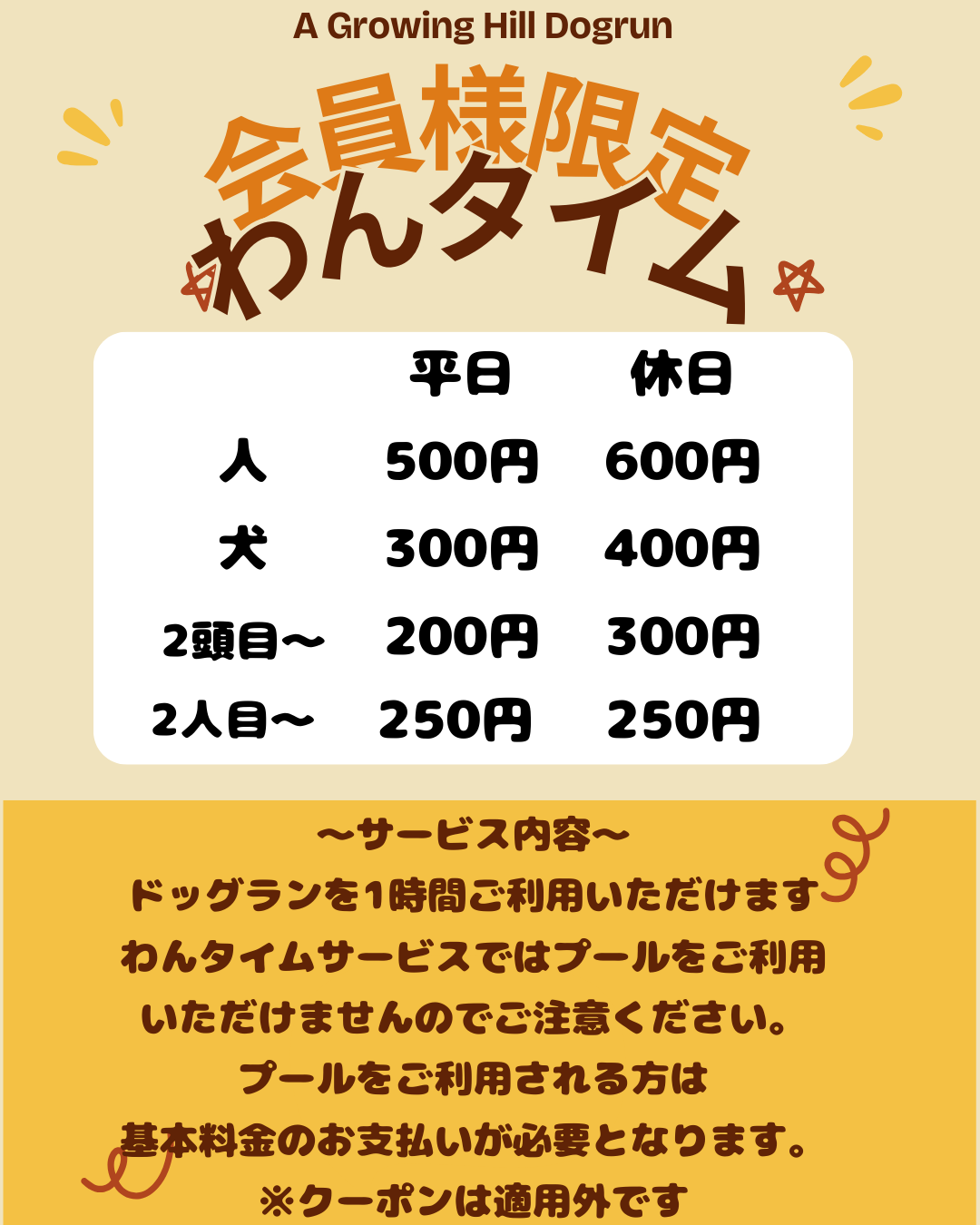 A　Growing　Hill　ドッグラン