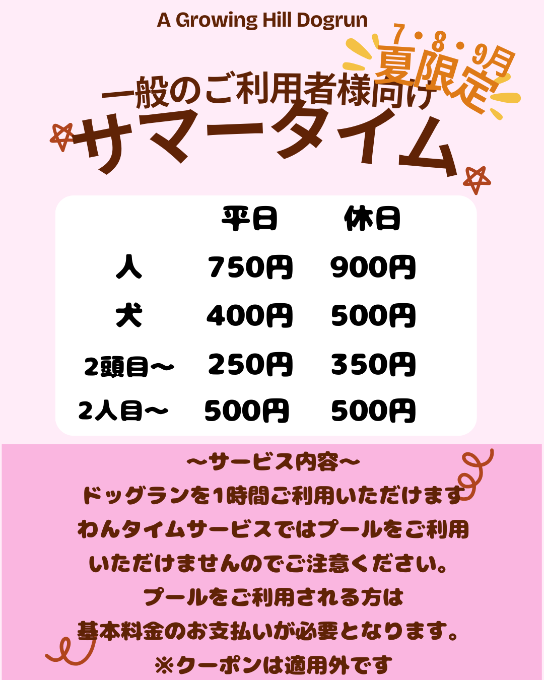 A　Growing　Hill　ドッグラン