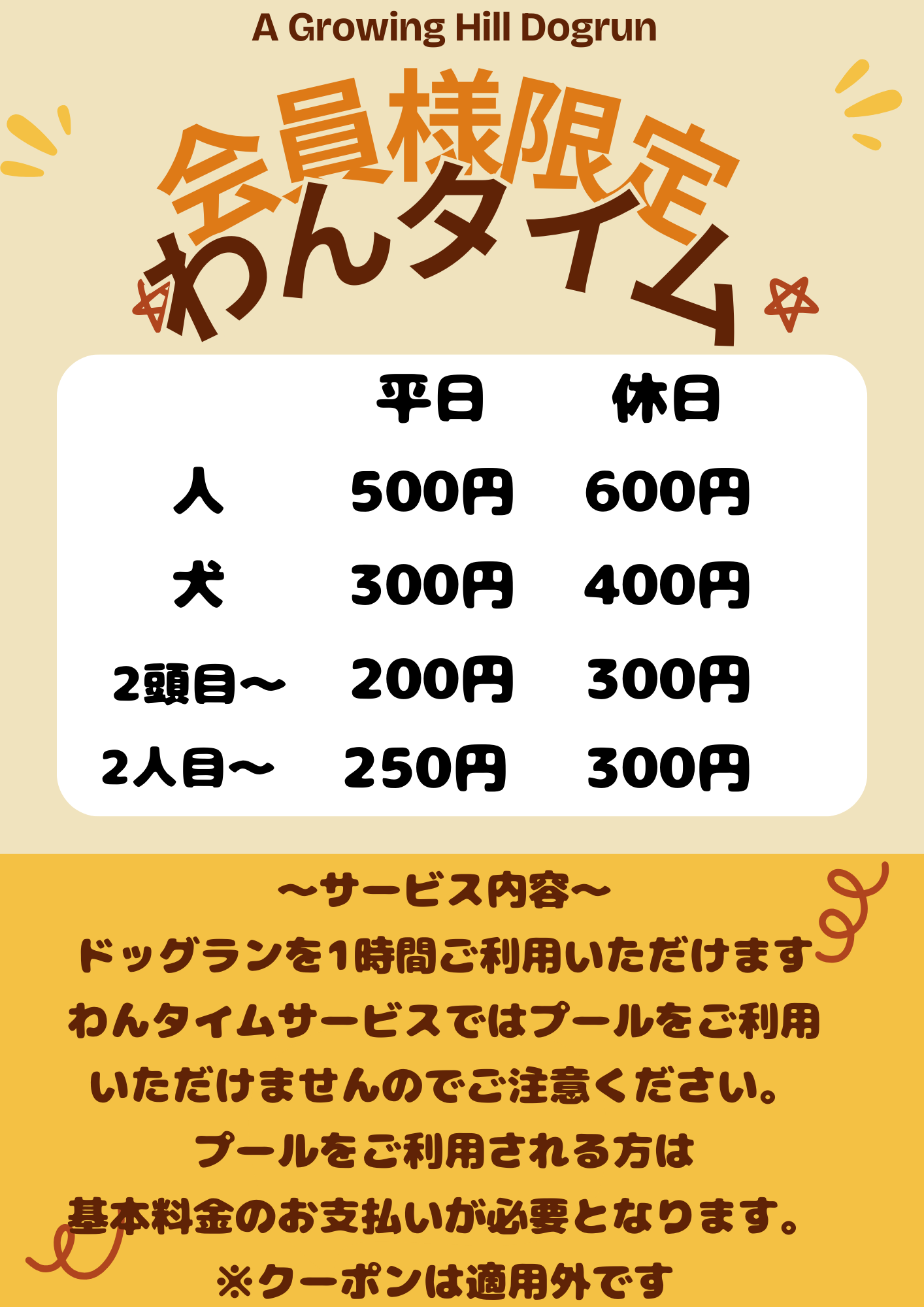 A　Growing　Hill　ドッグラン