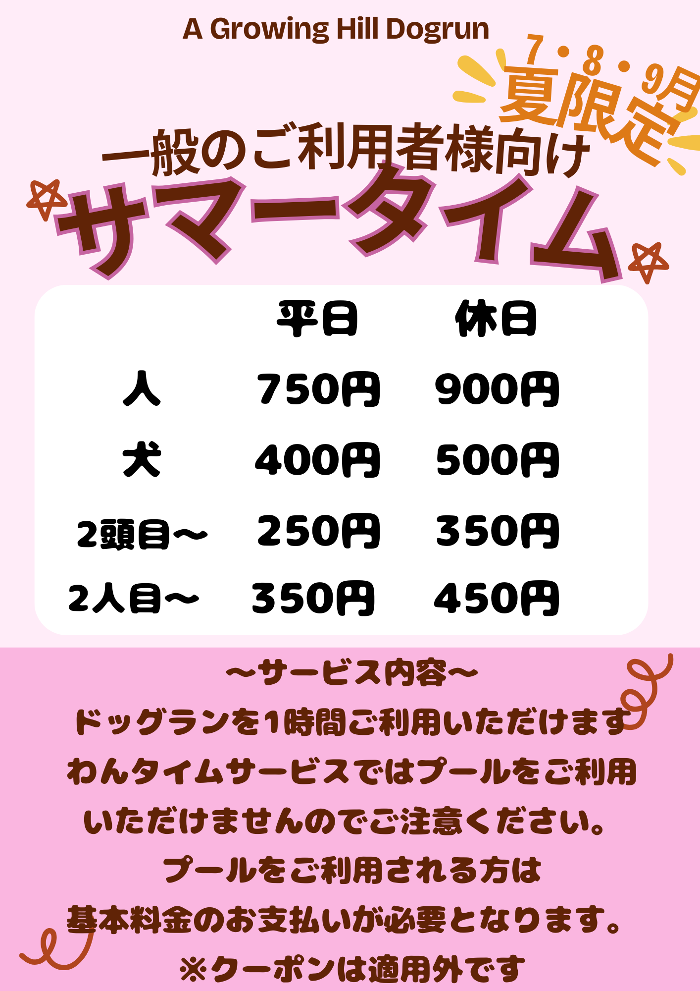 A　Growing　Hill　ドッグラン