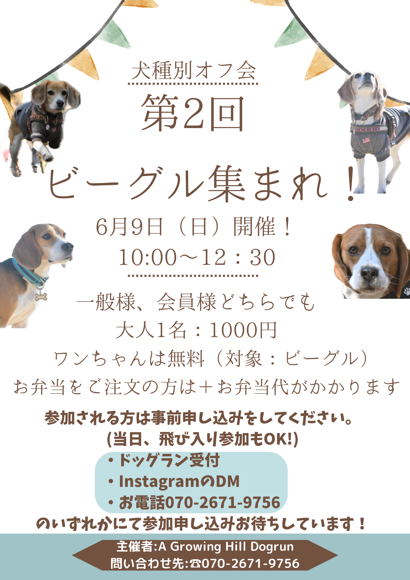 A Growing Hill Dogrun ドッグラン オフ会