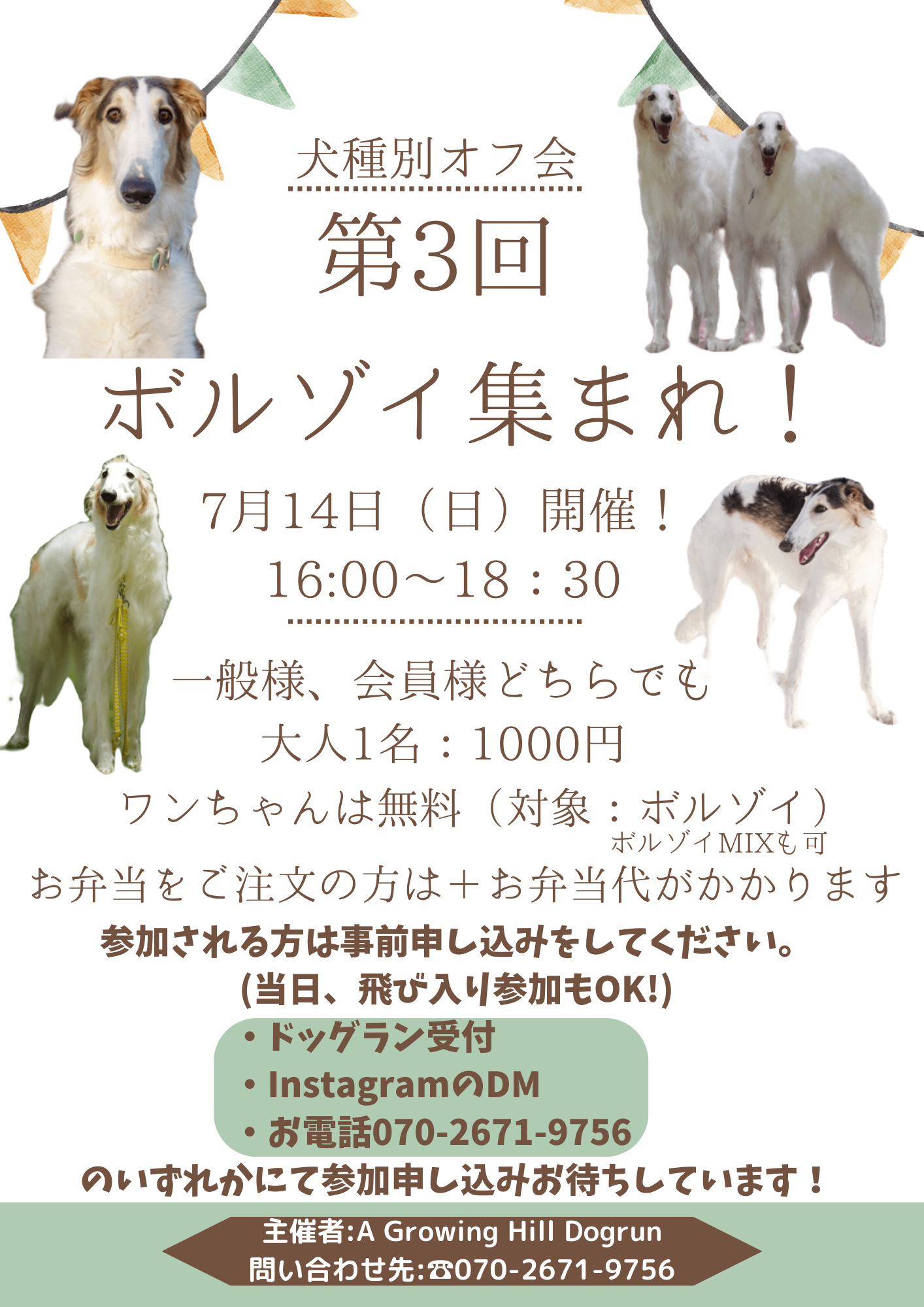 A Growing Hill Dogrun ドッグラン オフ会