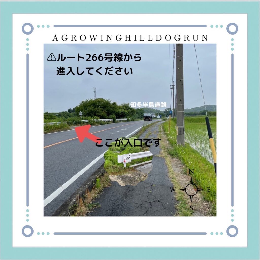 A Growing Hill Dogrun ドッグラン へのアクセス