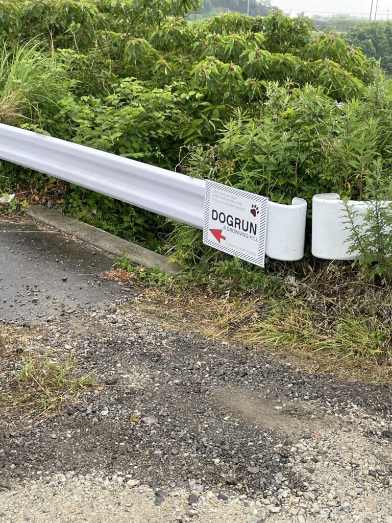 A Growing Hill Dogrun ドッグラン へのアクセス