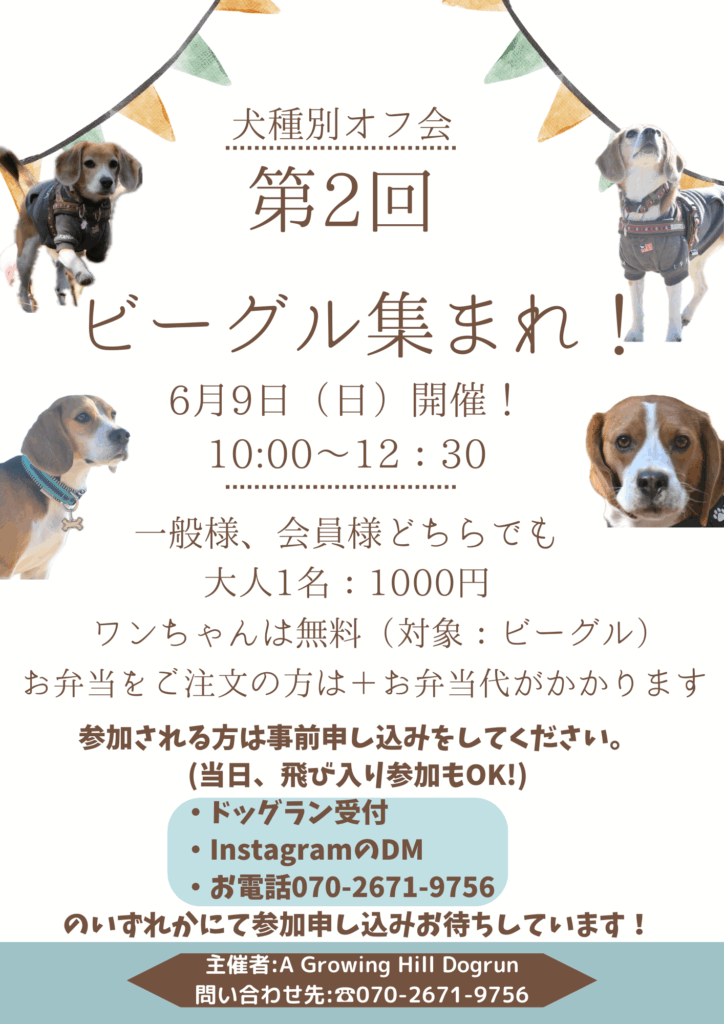 A Growing Hill Dogrun ドッグラン のオフ会