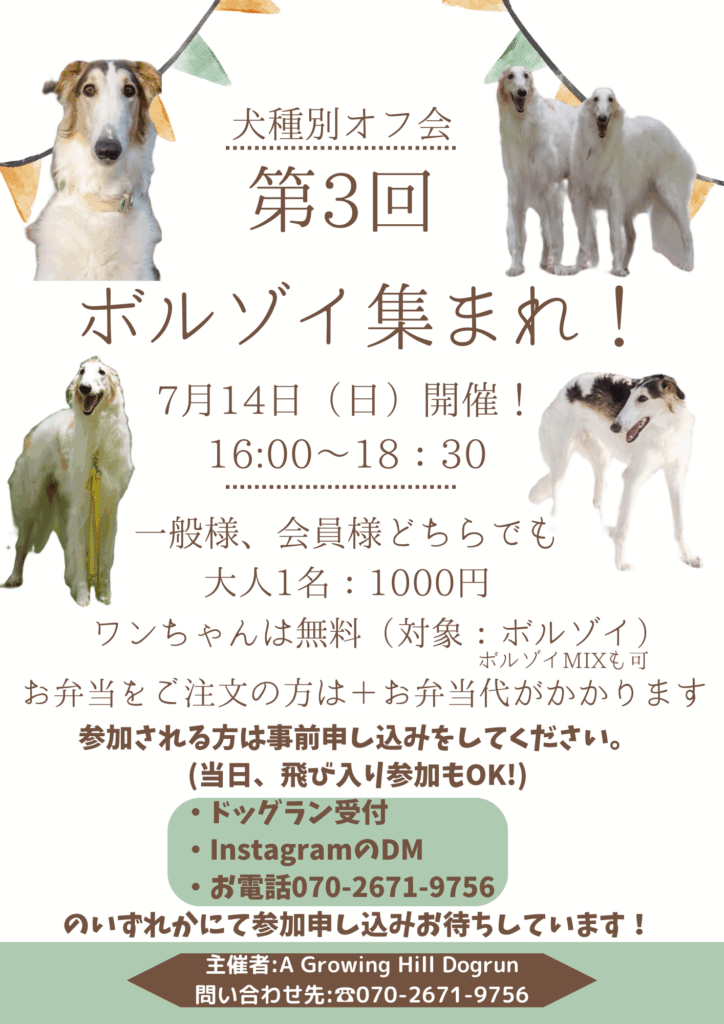 A Growing Hill Dogrun ドッグラン のオフ会