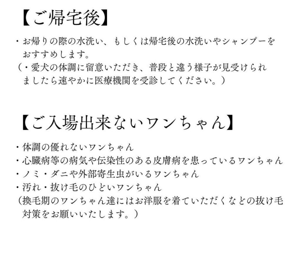 A Growing Hill Dogrun ドッグラン の利用規約