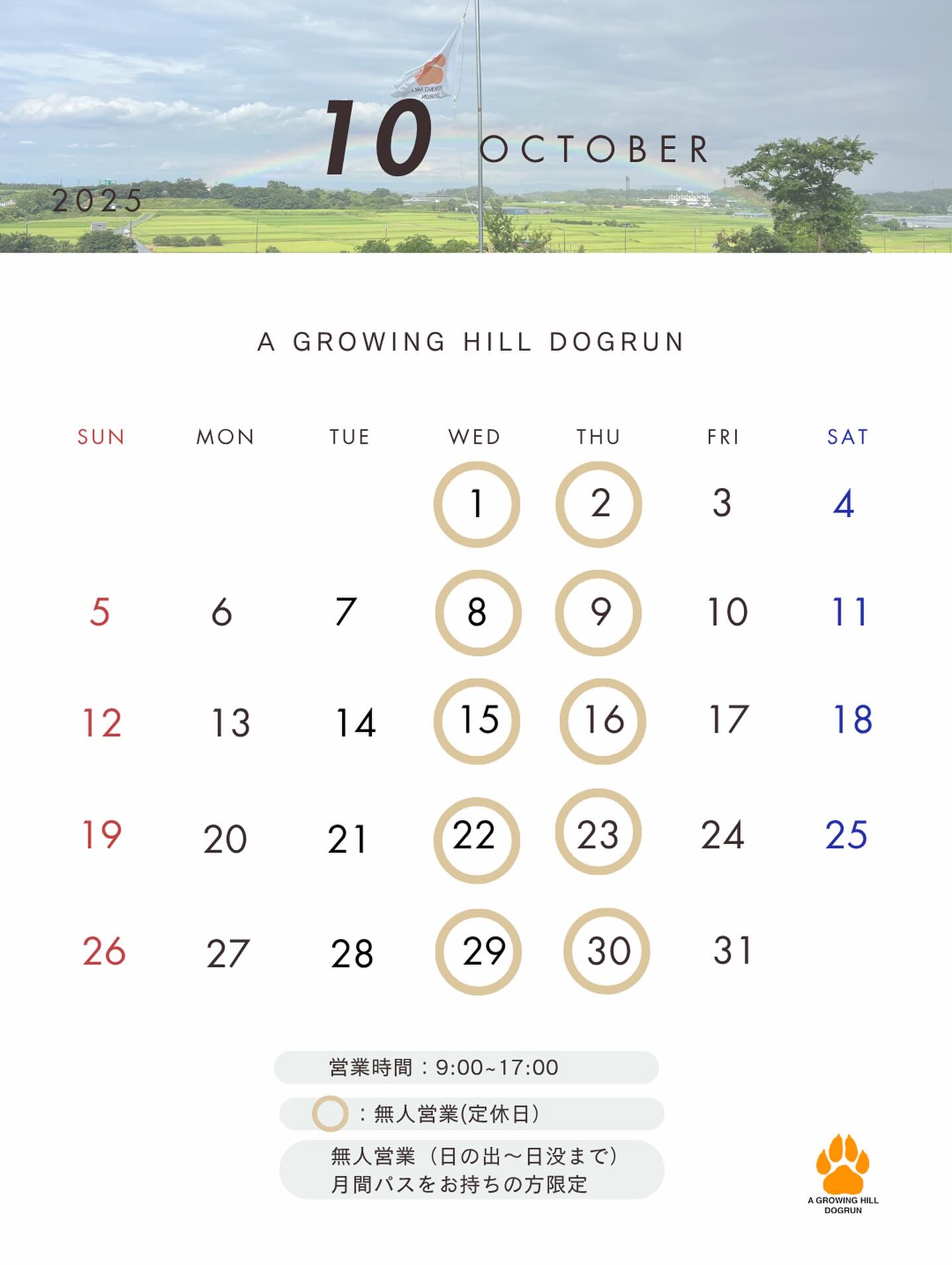 A Growing Hill Dogrun ドッグラン の営業日カレンダー2025年10月