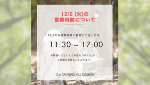 A Growing Hill Dogrun ドッグランの営業時間