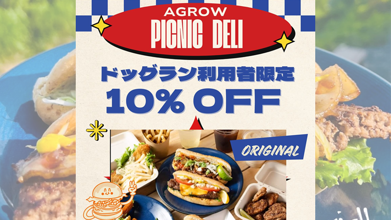 A Growing Hill Dogrun ドッグランのカフェ